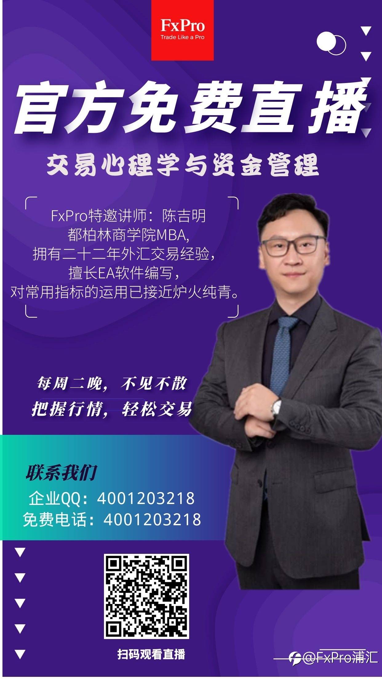 FxPro直播倒计时：今晚20：00，交易心理学与资金管理与您相约直播室