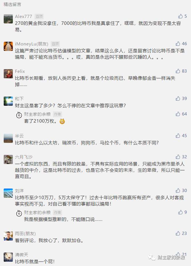 比特币：你们的货币都是垃圾！