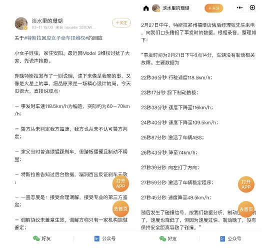 特斯拉长文通报！上海车展“维权”事件最新进展：车主丈夫曾明确表示有“团队”在协助