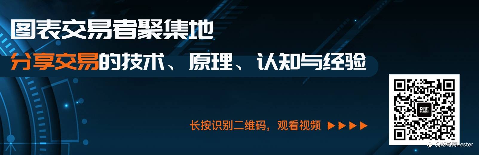 路肖南Lester：用视频的方式记录对交易世界的观察和思考