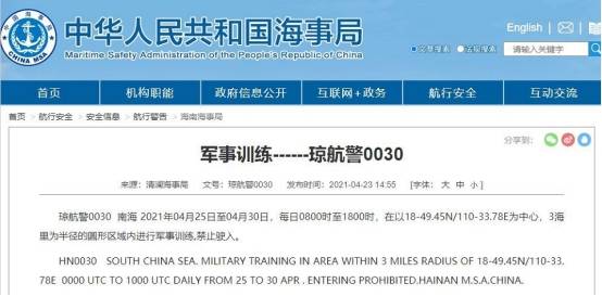 航行警告！南海海域军事训练