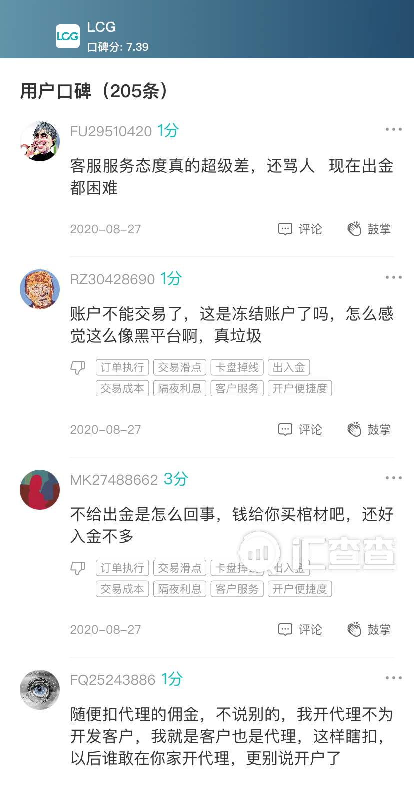 说谎成精！明明已储值，假冒LCG平台称未收到款项