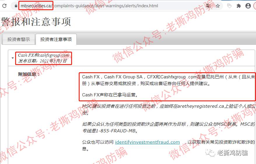Cash FX（CFX）被十几个国家和地区列为欺诈，崩盘倒计时！！