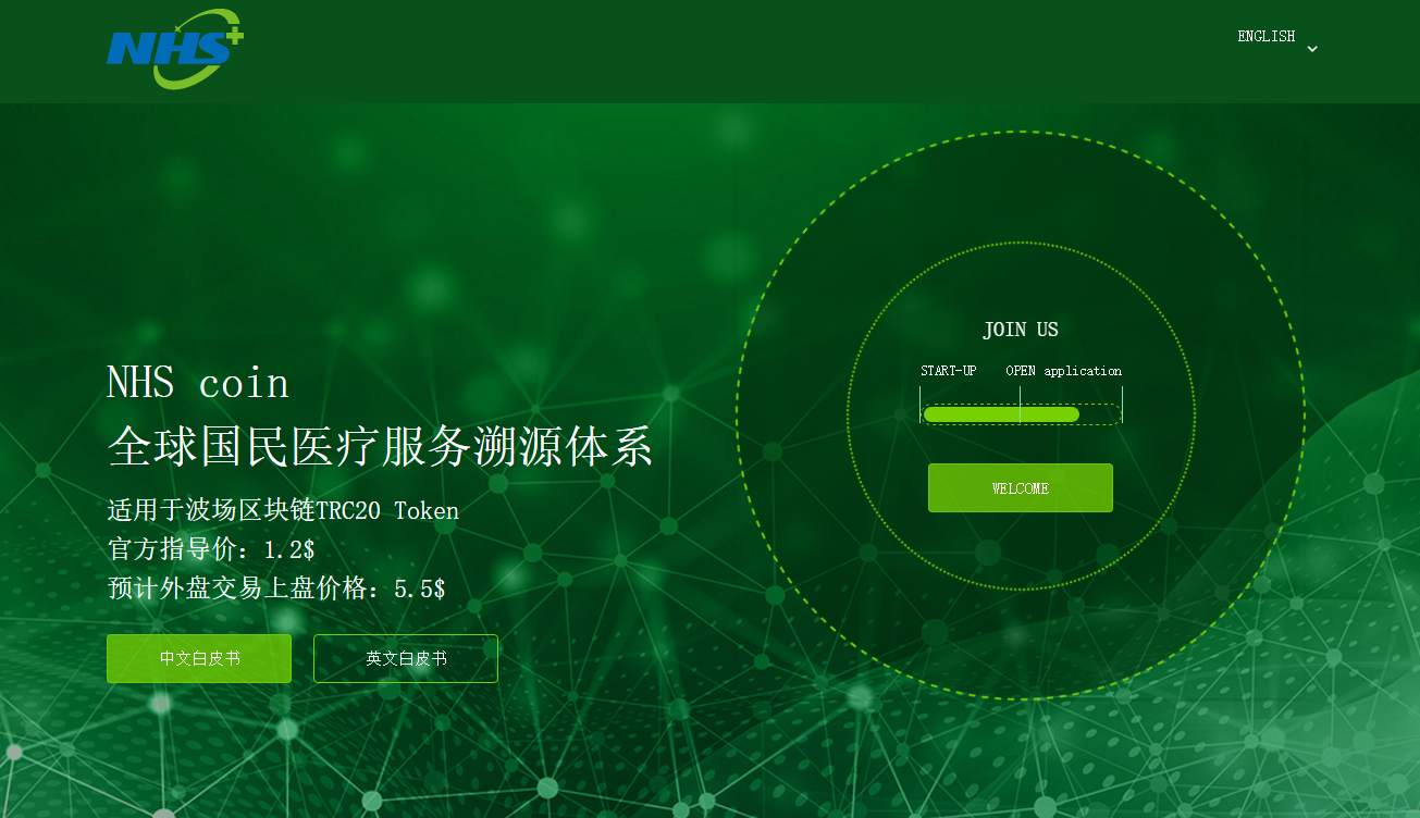 区块链+医疗的融合发展 NHS医疗链全球首发