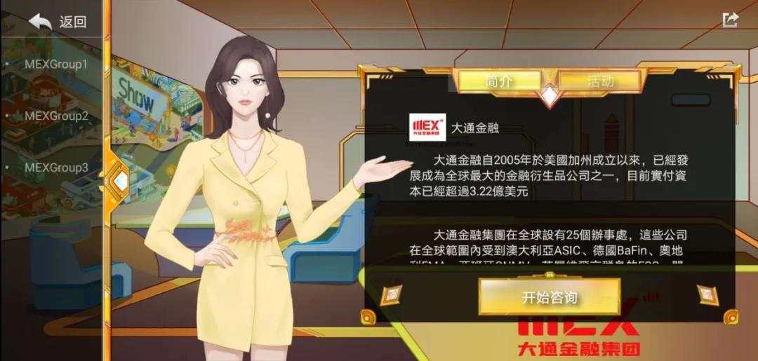 MEX大通金融助力FX110云展会开始了，App已下载完成，一起搬好小板凳，静候精彩内容吧~