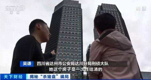 骗走4亿元！我们来看看“杀猪盘”是如何得手的……