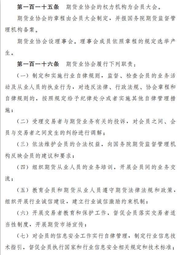 《中华人民共和国期货法（草案）》公开征求意见，期市发展提升至国家战略高度，四大特点详细解读来了