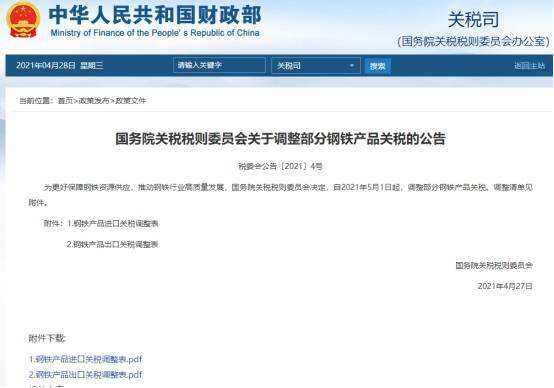 中国国务院关税税则委员会：5月1日起调整部分钢铁产品关税