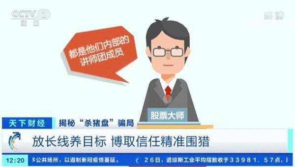 骗走4亿元！我们来看看“杀猪盘”是如何得手的……