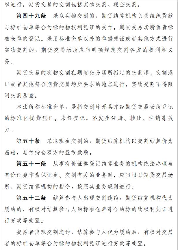 《中华人民共和国期货法（草案）》公开征求意见，期市发展提升至国家战略高度，四大特点详细解读来了
