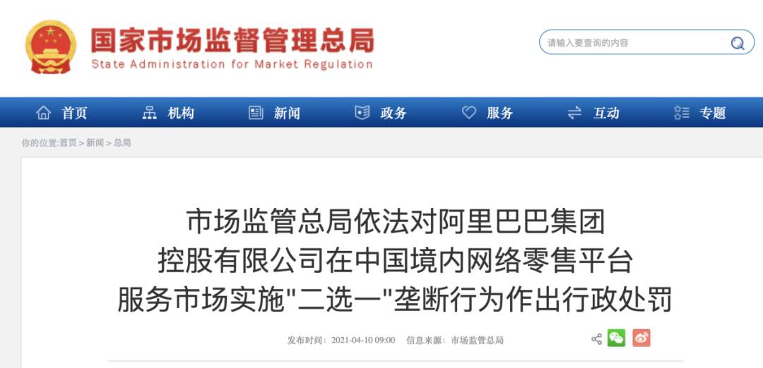 阿里百亿罚款，靴子落地了吗？