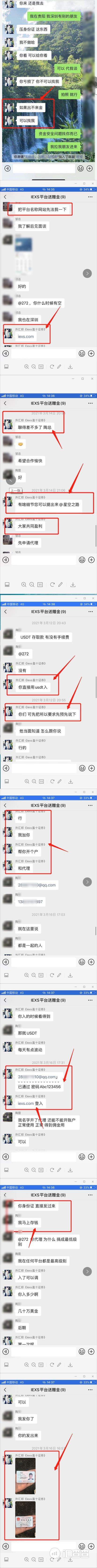 触目惊心！110多万本金有去无回，IEXS无故封禁用户账户