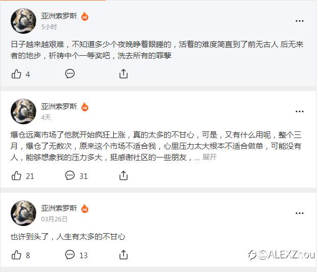 社区索罗斯爆仓事件后的感悟