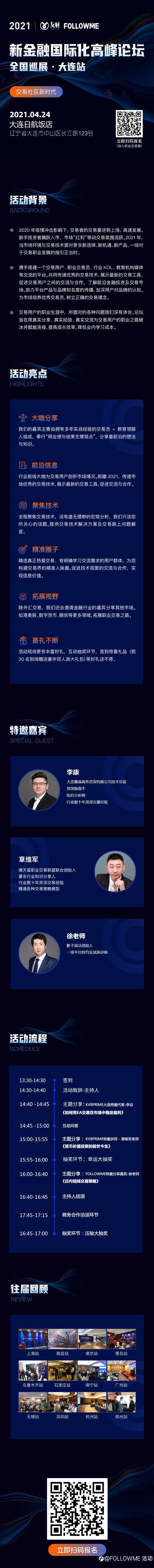 大连线下活动-2021新金融国际化高峰论坛全国巡展·大连站即将启幕