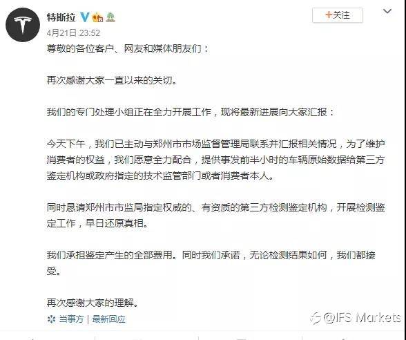 特斯拉公布事故前1分钟、前30分钟数据！车主丈夫回应……