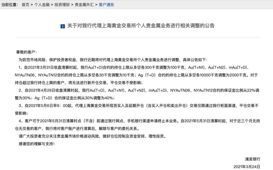 发生了什么？多家银行出手收紧贵金属业务