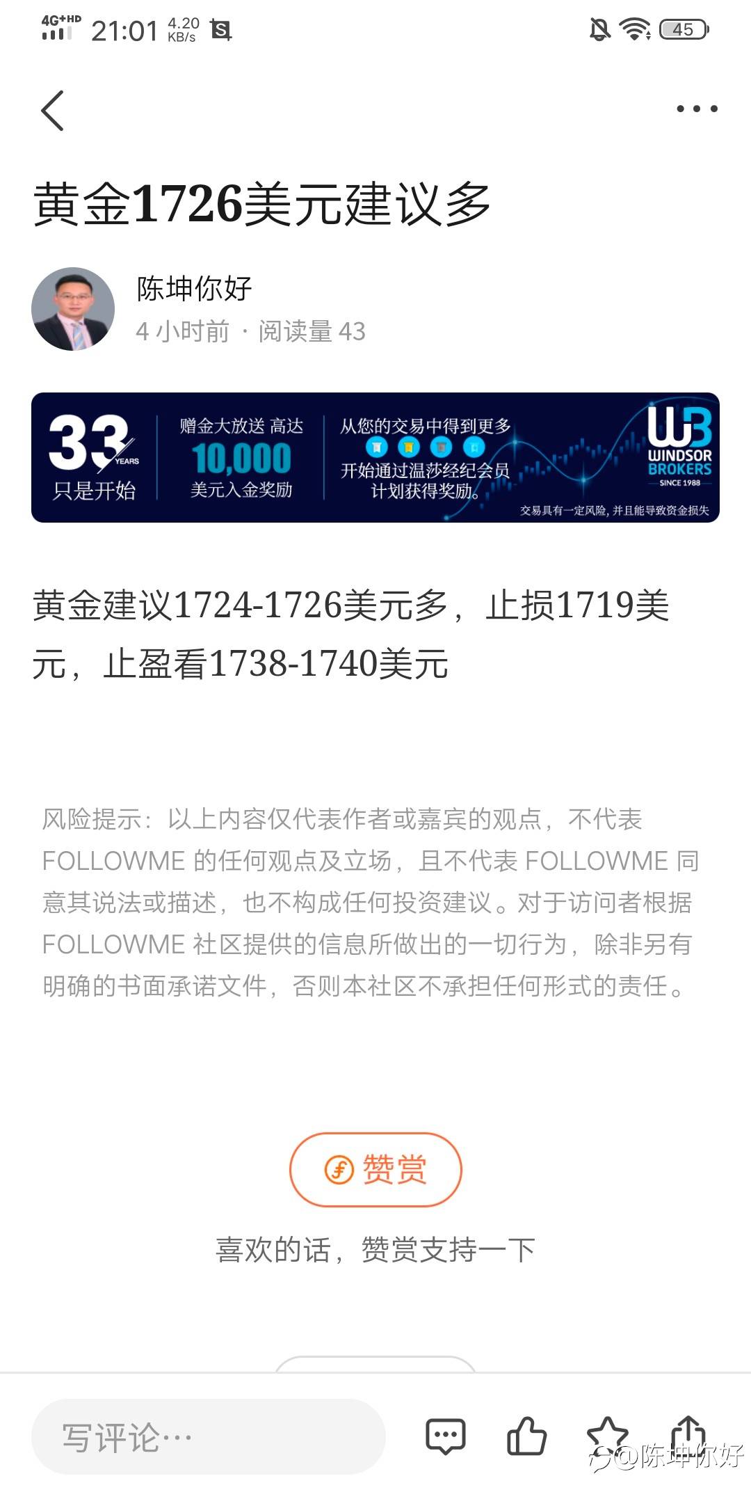 黄金1740美元，黄金1726美元多单止盈。