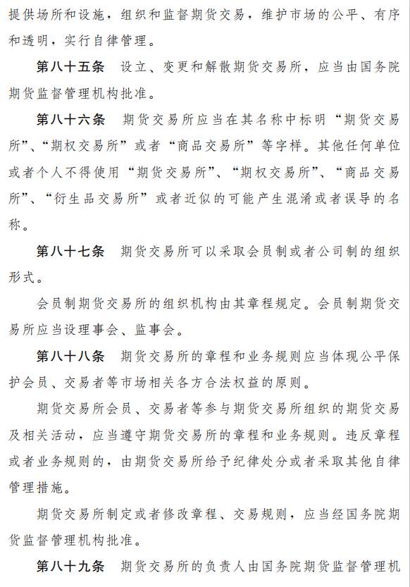 《中华人民共和国期货法（草案）》公开征求意见，期市发展提升至国家战略高度，四大特点详细解读来了