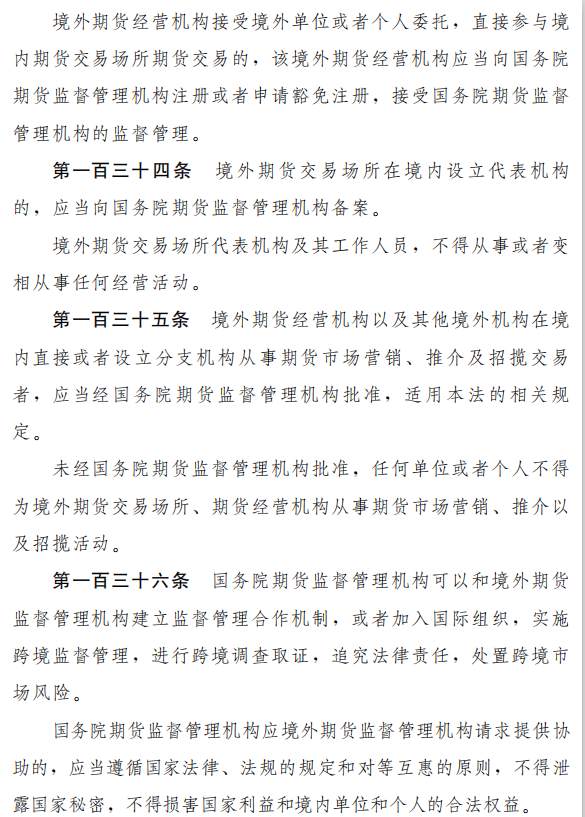 《中华人民共和国期货法（草案）》公开征求意见，期市发展提升至国家战略高度，四大特点详细解读来了