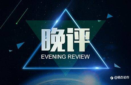 杨杰论市：4.6黄金多次冲高失败会暴跌吗？黄金晚间最新行情分析