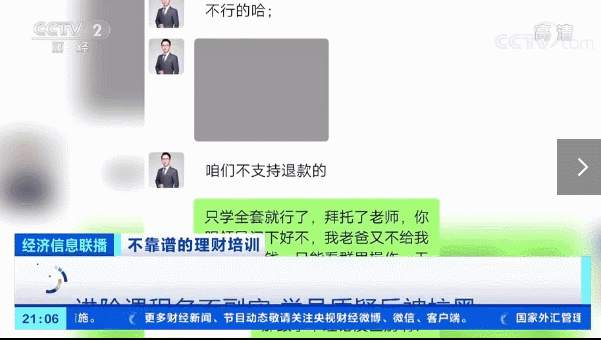 理财课程不可轻信，一元学理财被骗近万元