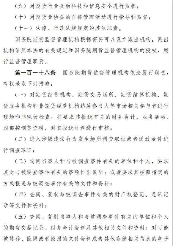 《中华人民共和国期货法（草案）》公开征求意见，期市发展提升至国家战略高度，四大特点详细解读来了