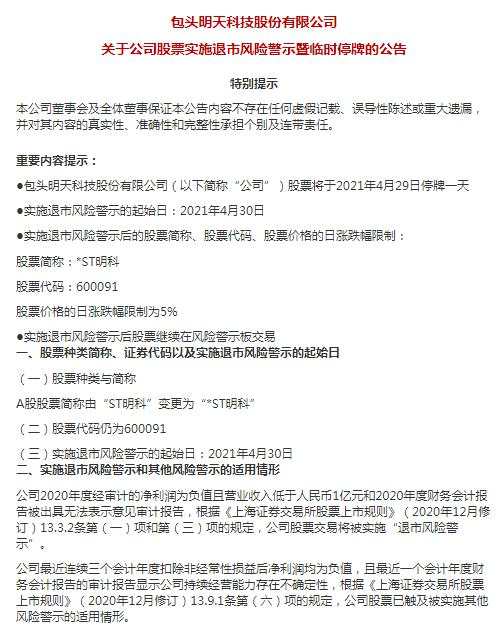 深夜突发！退市警报拉响，9只A股罕见一起披星戴帽！更有暴涨300%大牛股突遭停牌核查，百万股民懵了！又见A股巨亏百亿