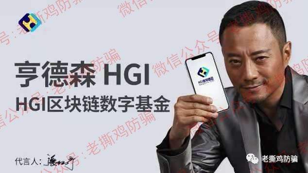 亨德森HGI数字基金-冒充真的亨德森，国人搞的资金盘！！