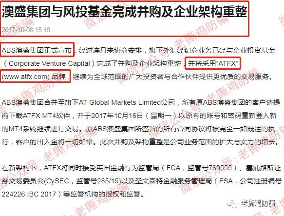 外汇券商ATFX：前身为澳盛ABS，对赌吃客损是有传统的！！