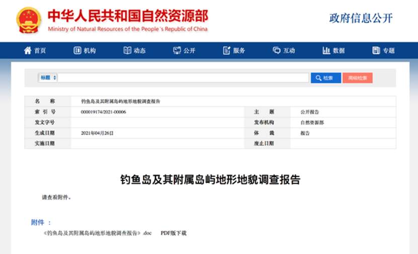 中日局势！中国发布钓鱼岛地貌调查报告后 日本通过外交渠道提出抗议