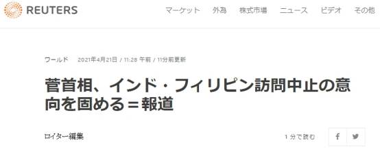 印度媒体“担心”成真：日本首相菅义伟决定取消访问印度……