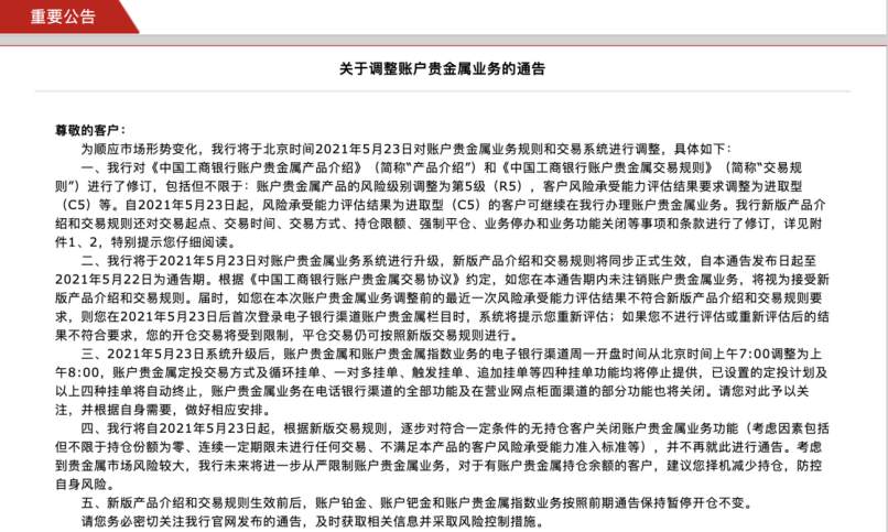 发生了什么？多家银行出手收紧贵金属业务