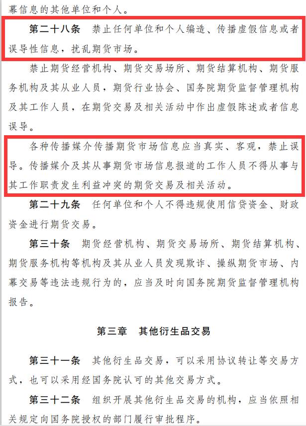 《中华人民共和国期货法（草案）》公开征求意见，期市发展提升至国家战略高度，四大特点详细解读来了
