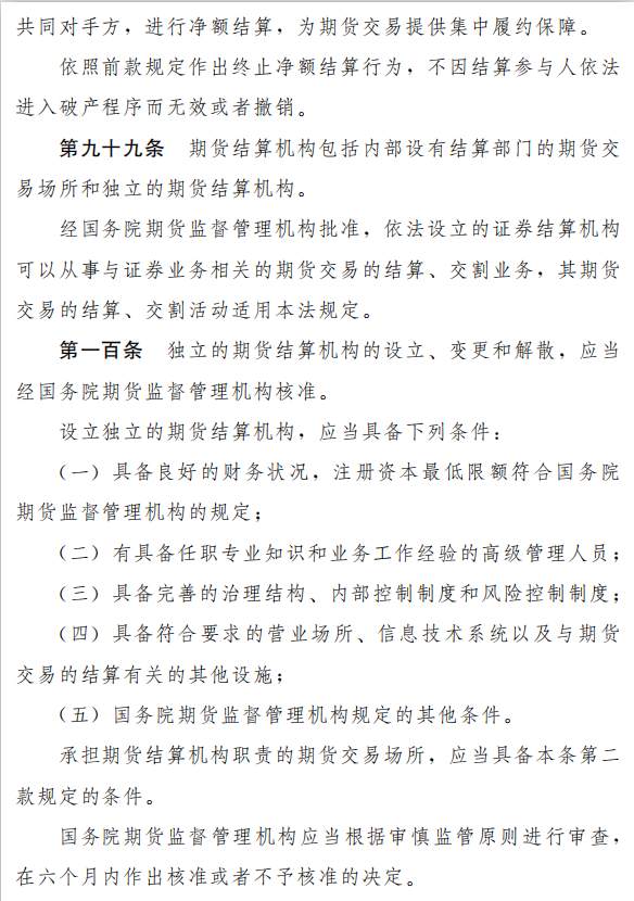 《中华人民共和国期货法（草案）》公开征求意见，期市发展提升至国家战略高度，四大特点详细解读来了