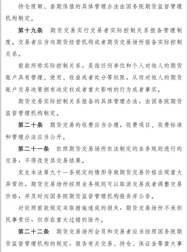 《中华人民共和国期货法（草案）》公开征求意见，期市发展提升至国家战略高度，四大特点详细解读来了