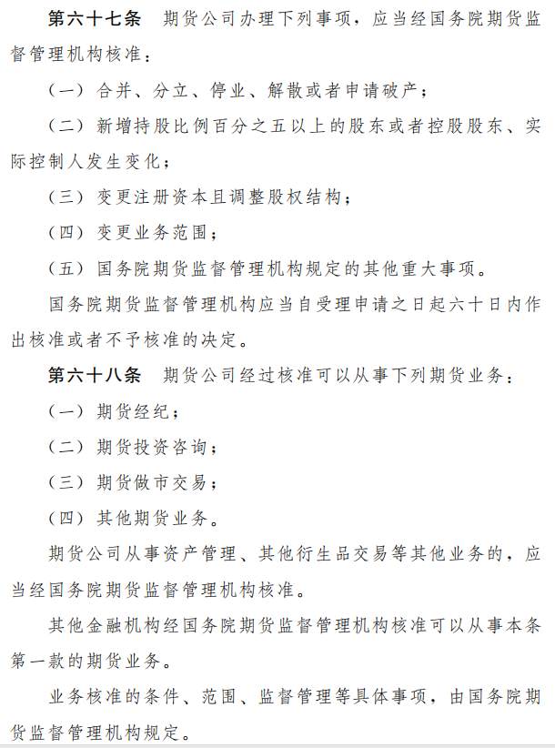 《中华人民共和国期货法（草案）》公开征求意见，期市发展提升至国家战略高度，四大特点详细解读来了