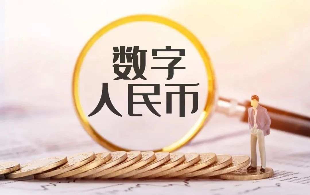 数字人民币加速到来，央行表态用于零售支付和有望跨境交易