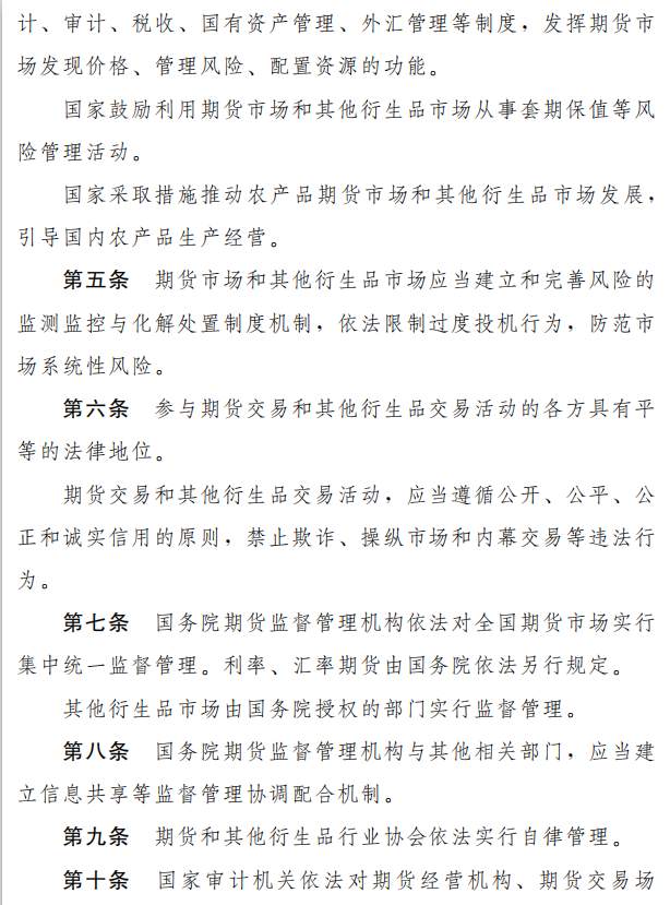 《中华人民共和国期货法（草案）》公开征求意见，期市发展提升至国家战略高度，四大特点详细解读来了