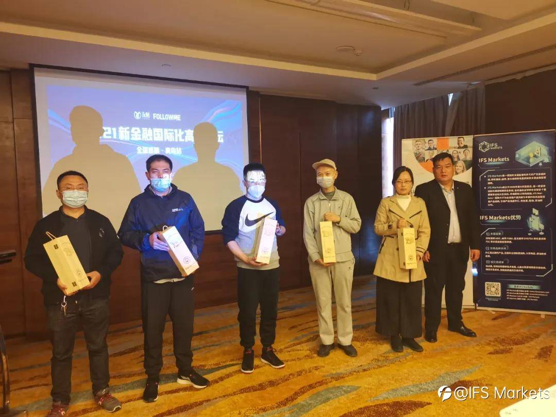 圆满成功┃IFS Markets2021新金融高峰论坛 •青岛