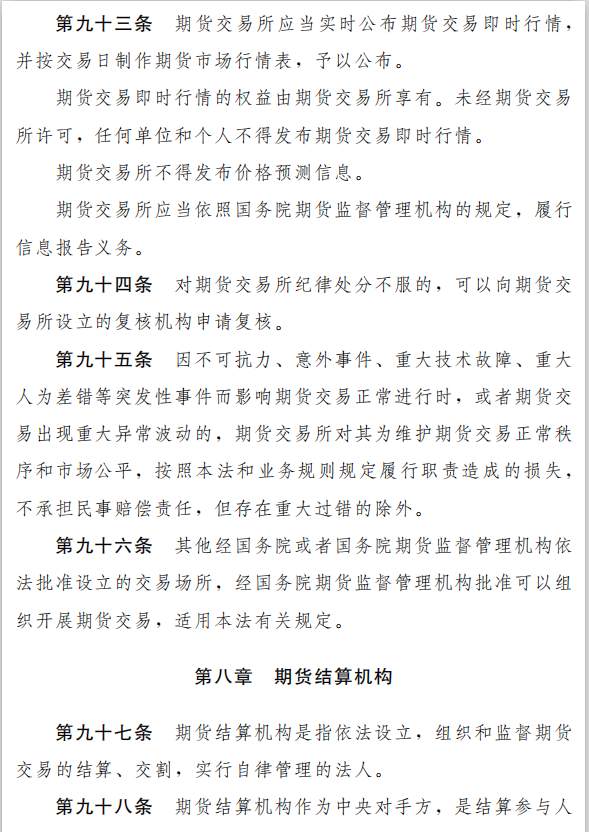 《中华人民共和国期货法（草案）》公开征求意见，期市发展提升至国家战略高度，四大特点详细解读来了