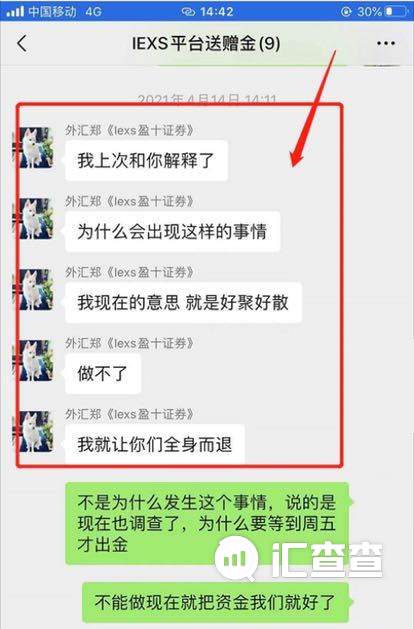 触目惊心！110多万本金有去无回，IEXS无故封禁用户账户