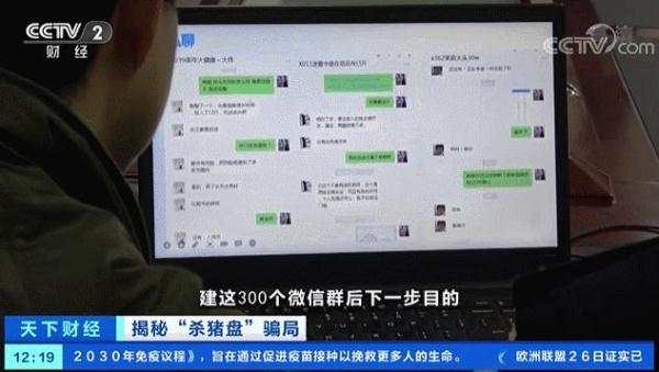 骗走4亿元！我们来看看“杀猪盘”是如何得手的……