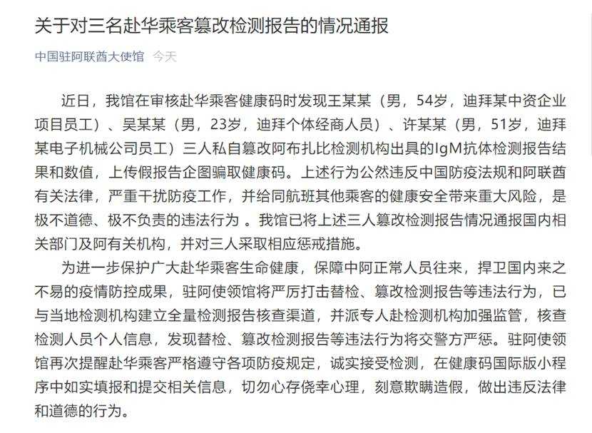 中国最新消息！3名赴华乘客擅自篡改检测报告，中使馆通报