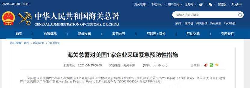 中美贸易最新消息！中国暂停接受一家美国水产品生产企业的进口申报 为期一周