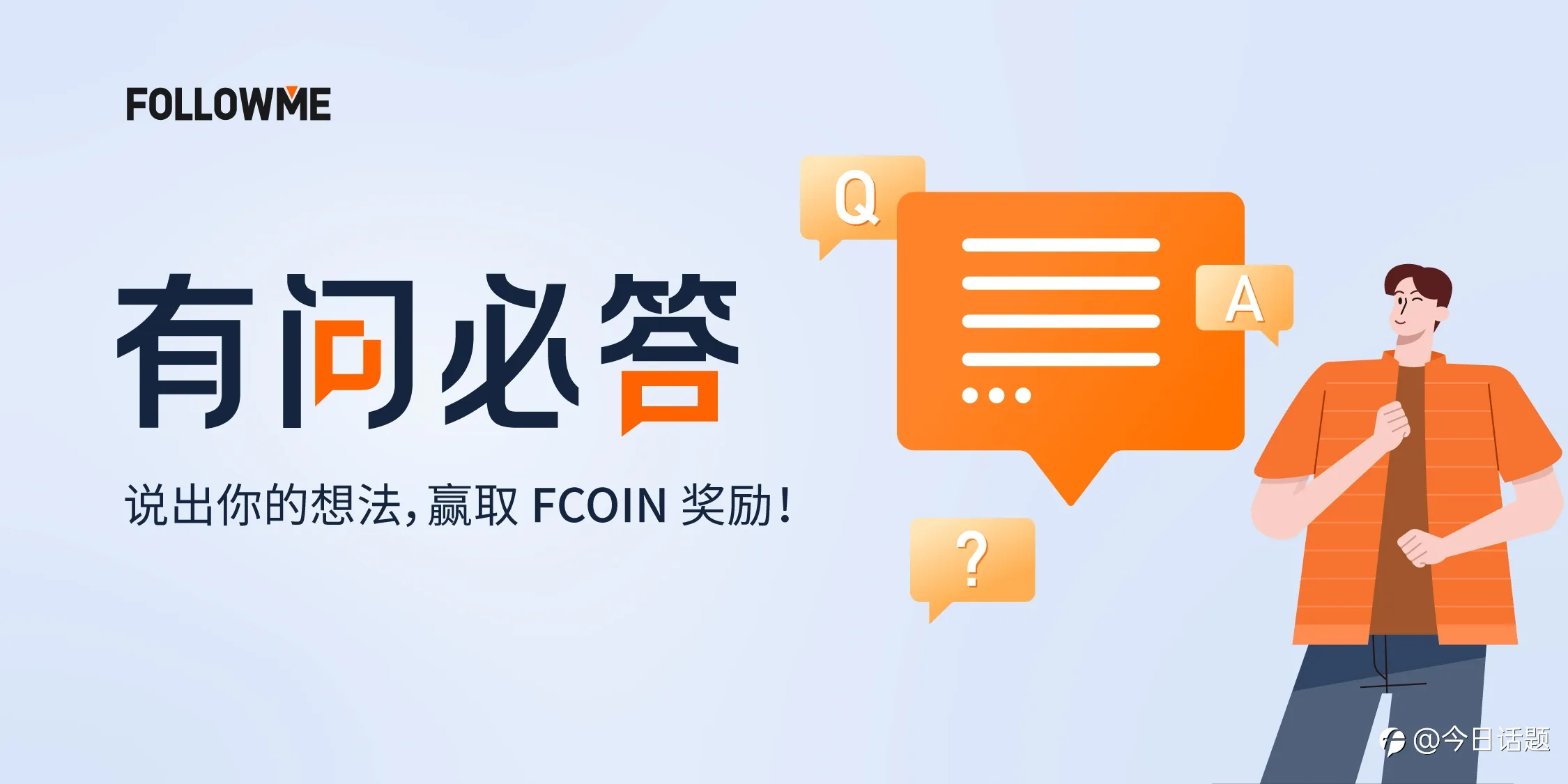 【悬赏问答】第51期 | 提问有奖？再来一个！