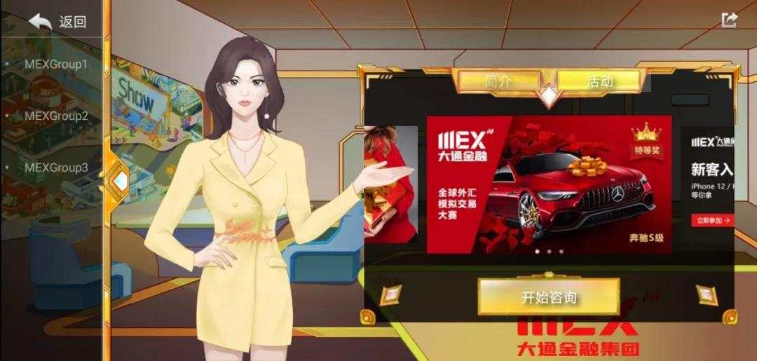 MEX大通金融助力FX110云展会开始了，App已下载完成，一起搬好小板凳，静候精彩内容吧~
