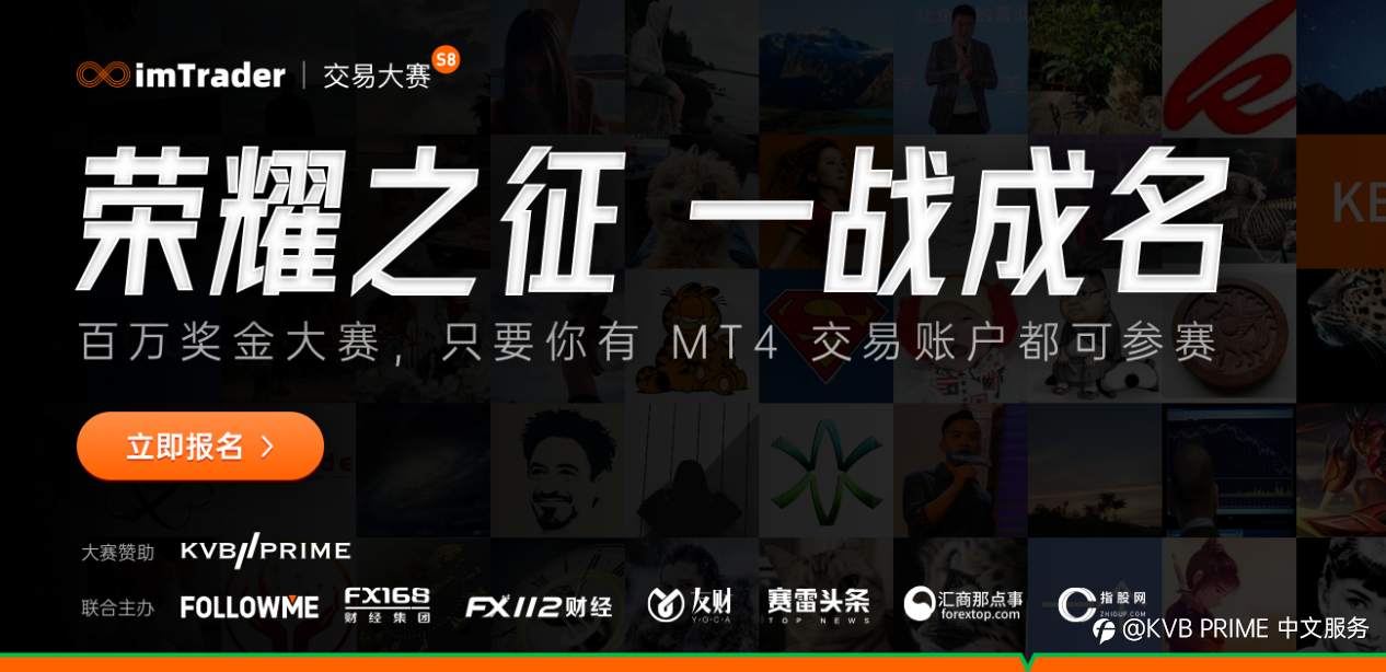KVB PRIME 强力赞助 FOLLOWME 第八届交易大赛，竭力提供优质交易服务！