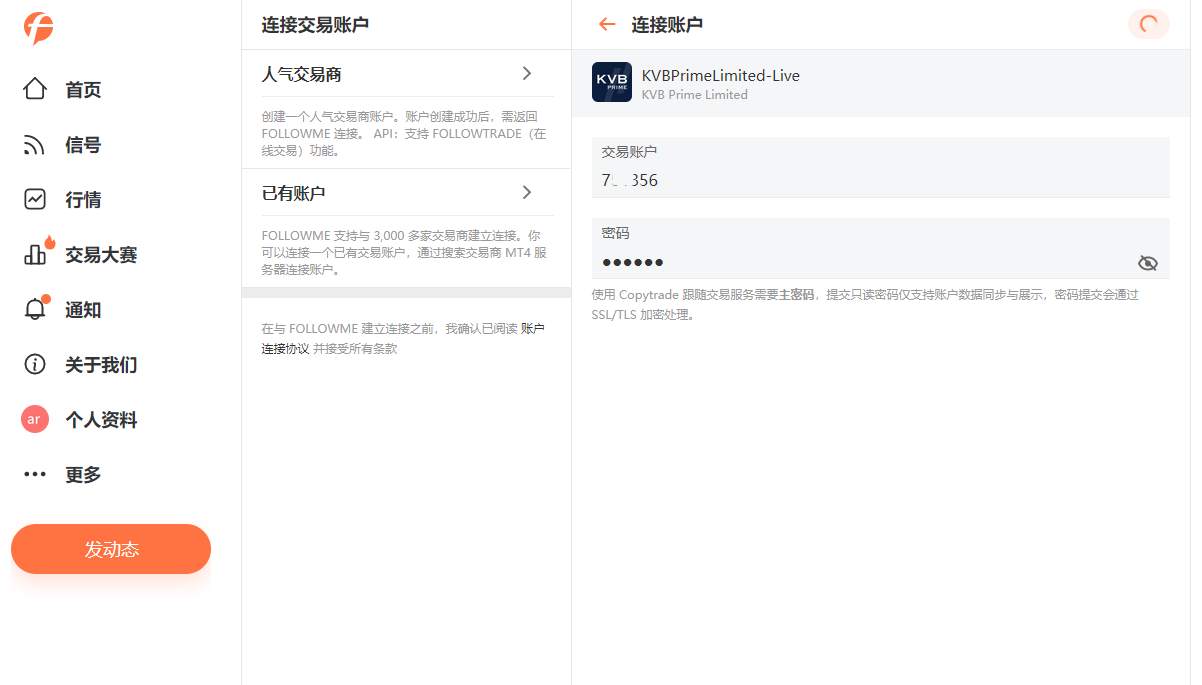 第3步：连接你自行新创建的 KVB PRIME 实盘交易账户至 FOLLOWME 交易社区