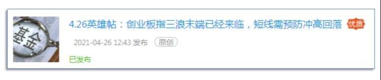 4.26收评：创业板第5浪上涨正在朝我们奔来