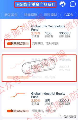 亨德森HGI数字基金-冒充真的亨德森，国人搞的资金盘！！